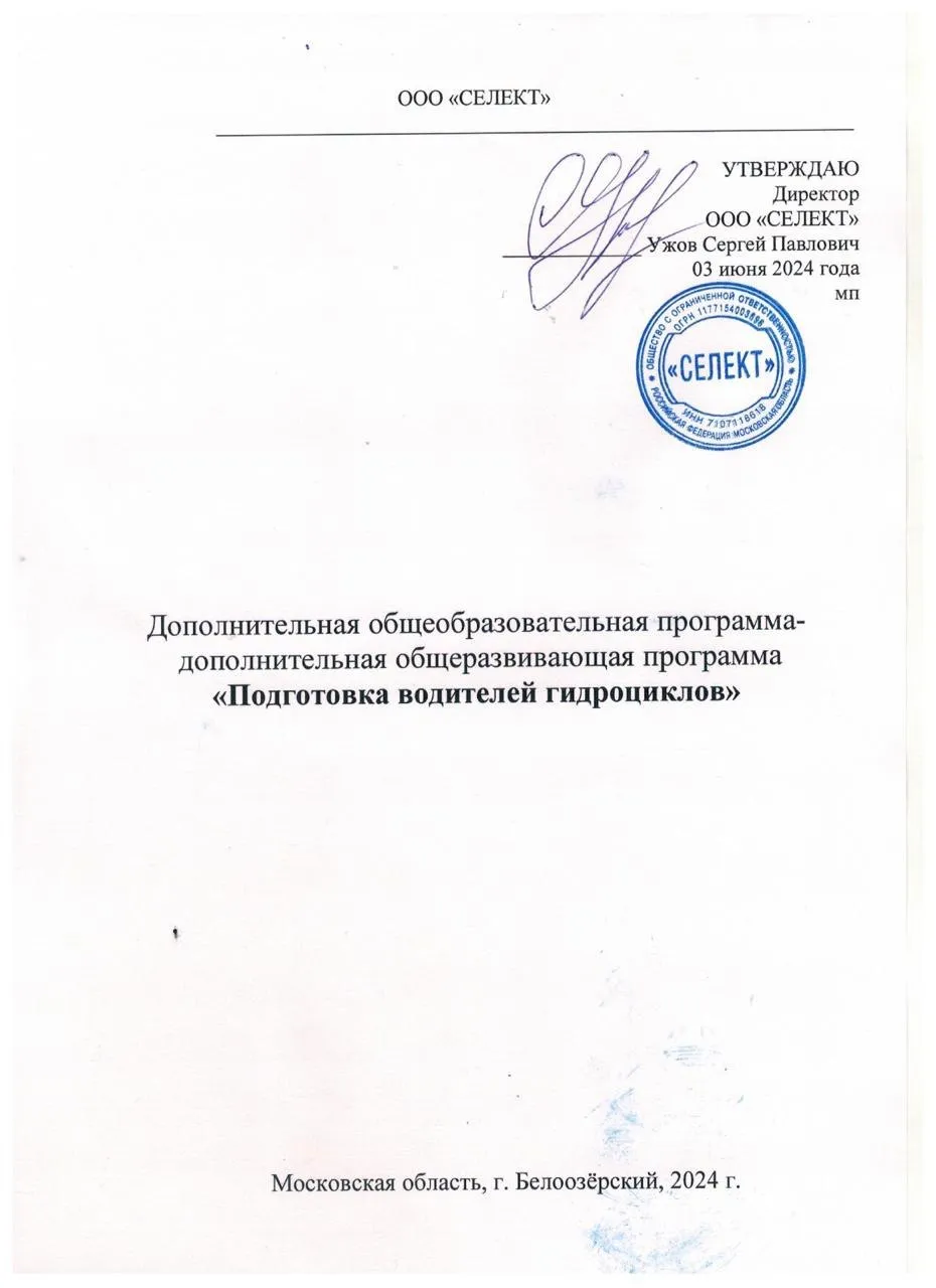 ДОП Подготовка водителей гидроциклов стр.1